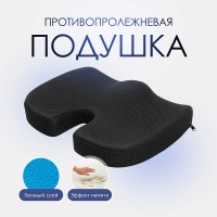 Противопролежневая подушка Care Mate GF40